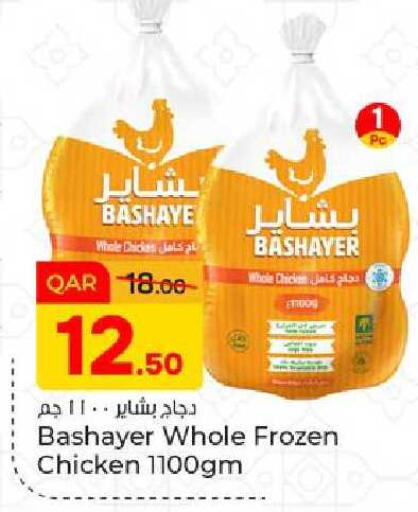 available at باريس هايبرماركت in قطر - الشحانية