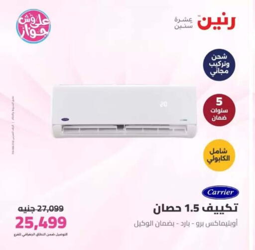 available at رنين in Egypt - القاهرة