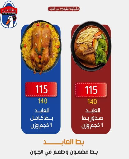 available at Wekalet Elmansoura - Dakahlia  in Egypt - Cairo