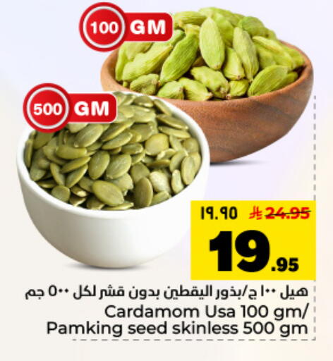 Cardamom available at Hyper Al Wafa in KSA, Saudi Arabia, Saudi - Dammam
