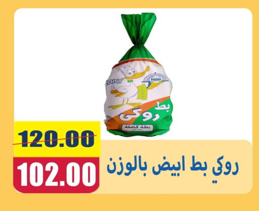available at El Menshawy Markets in Egypt - Cairo