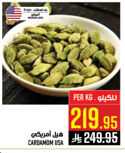 Cardamom available at Abraj Hypermarket in KSA, Saudi Arabia, Saudi - Mecca