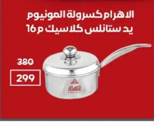 available at Wekalet Elmansoura - Dakahlia  in Egypt - Cairo