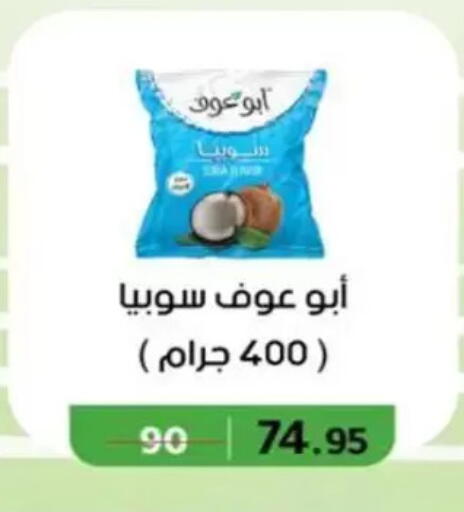 available at وكالة المنصورة - الدقهلية‎ in Egypt - القاهرة