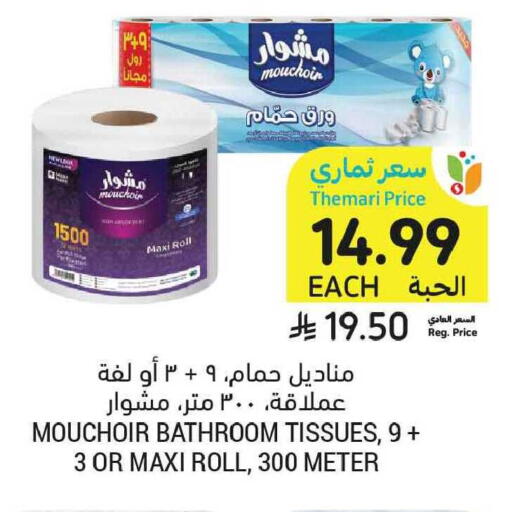 available at Tamimi Market in KSA, Saudi Arabia, Saudi - Tabuk