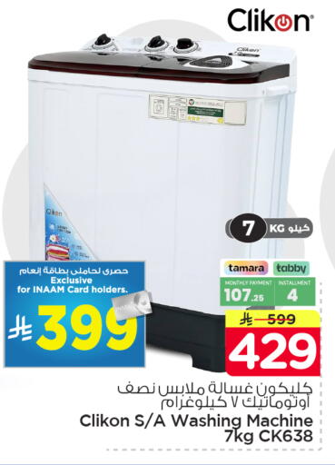 available at Nesto in KSA, Saudi Arabia, Saudi - Al Khobar