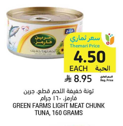 available at أسواق التميمي in مملكة العربية السعودية, السعودية, سعودية - المدينة المنورة
