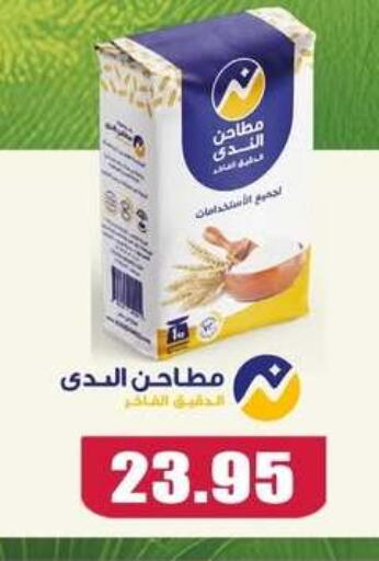 available at El Menshawy Markets in Egypt - Cairo