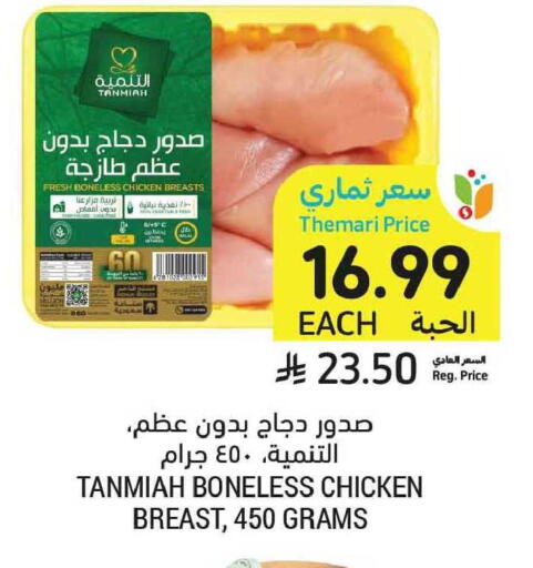 available at Tamimi Market in KSA, Saudi Arabia, Saudi - Dammam
