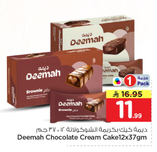 available at نستو in مملكة العربية السعودية, السعودية, سعودية - الرياض