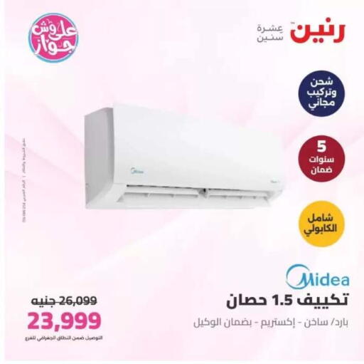 available at رنين in Egypt - القاهرة