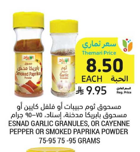 Paprika Garlic Pepper available at Tamimi Market in KSA, Saudi Arabia, Saudi - Tabuk