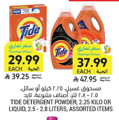 available at Tamimi Market in KSA, Saudi Arabia, Saudi - Al Khobar