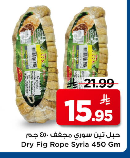 Fig available at Mark & Save in KSA, Saudi Arabia, Saudi - Riyadh