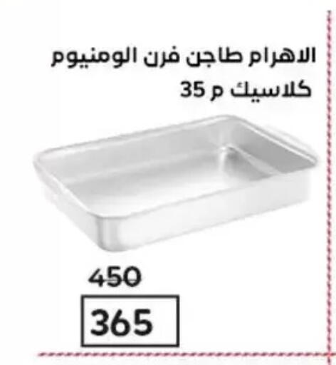 available at Wekalet Elmansoura - Dakahlia  in Egypt - Cairo