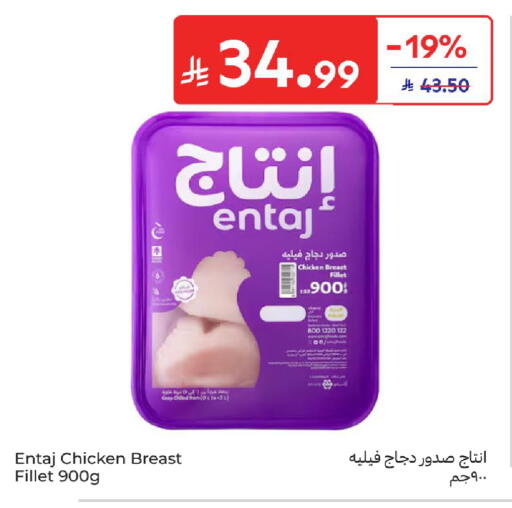 available at كارفور in مملكة العربية السعودية, السعودية, سعودية - الخبر‎