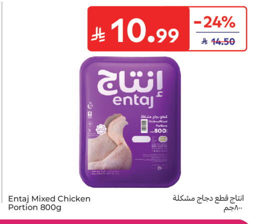 available at كارفور ماركت in مملكة العربية السعودية, السعودية, سعودية - الرياض