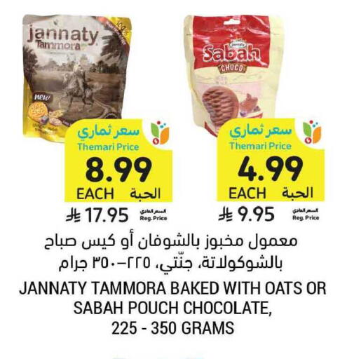 available at Tamimi Market in KSA, Saudi Arabia, Saudi - Al Khobar