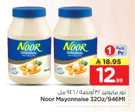 available at Nesto in KSA, Saudi Arabia, Saudi - Riyadh