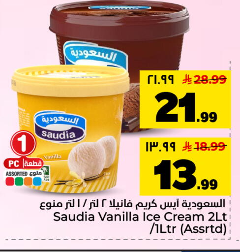Vanilla available at هايبر الوفاء in مملكة العربية السعودية, السعودية, سعودية - المنطقة الشرقية