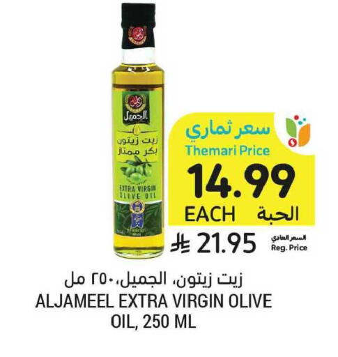 available at Tamimi Market in KSA, Saudi Arabia, Saudi - Tabuk