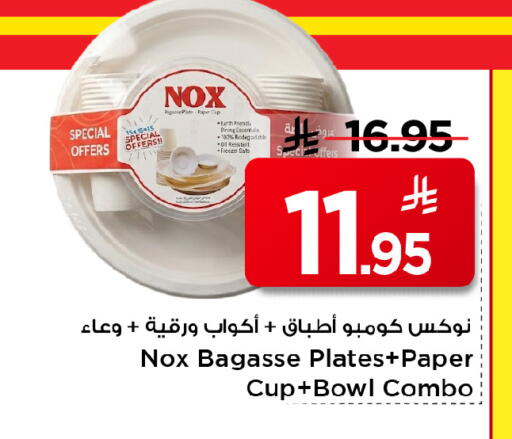 available at مارك & سيف in مملكة العربية السعودية, السعودية, سعودية - الرياض