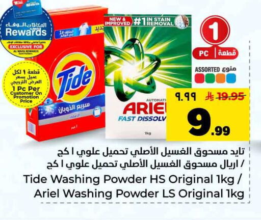 available at هايبر الوفاء in مملكة العربية السعودية, السعودية, سعودية - الخرج