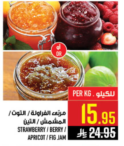 Strawberry Apricot Fig available at Abraj Hypermarket in KSA, Saudi Arabia, Saudi - Mecca