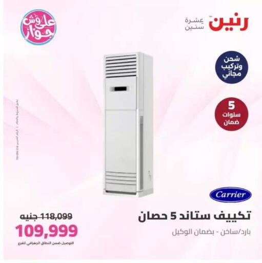 available at رنين in Egypt - القاهرة