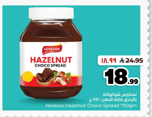 available at هايبر الوفاء in مملكة العربية السعودية, السعودية, سعودية - الرياض