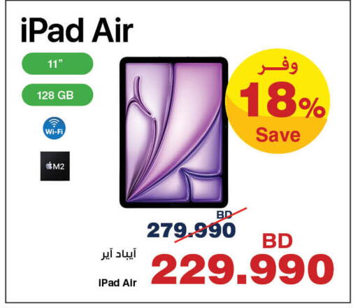 available at هايبرماكس in البحرين