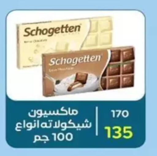available at وكالة المنصورة - الدقهلية‎ in Egypt - القاهرة