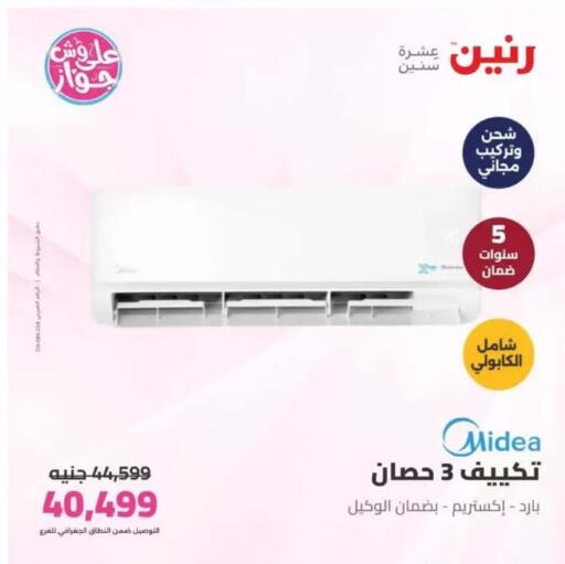 available at رنين in Egypt - القاهرة