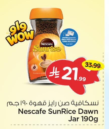 available at نستو in مملكة العربية السعودية, السعودية, سعودية - الخبر‎