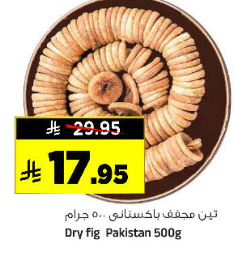 Fig available at المدينة هايبرماركت in مملكة العربية السعودية, السعودية, سعودية - الرياض