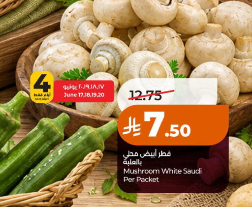 Mushroom from Saudi Arabia available at لولو هايبرماركت in مملكة العربية السعودية, السعودية, سعودية - الخبر‎
