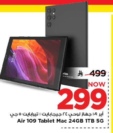 available at مارك & سيف in مملكة العربية السعودية, السعودية, سعودية - الرياض