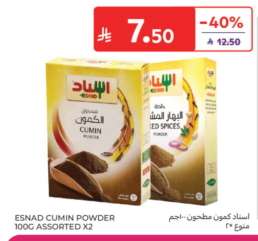 Cumin available at كارفور ماركت in مملكة العربية السعودية, السعودية, سعودية - الرياض