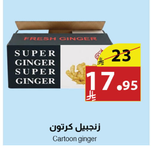 Ginger available at Abyati Stores in KSA, Saudi Arabia, Saudi - Medina