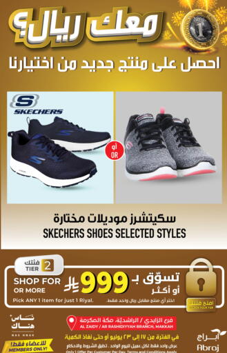 available at أبراج هايبر ماركت in مملكة العربية السعودية, السعودية, سعودية - مكة المكرمة
