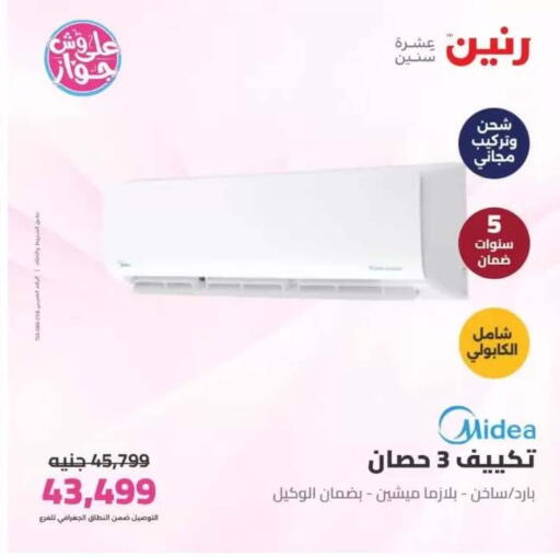 available at رنين in Egypt - القاهرة