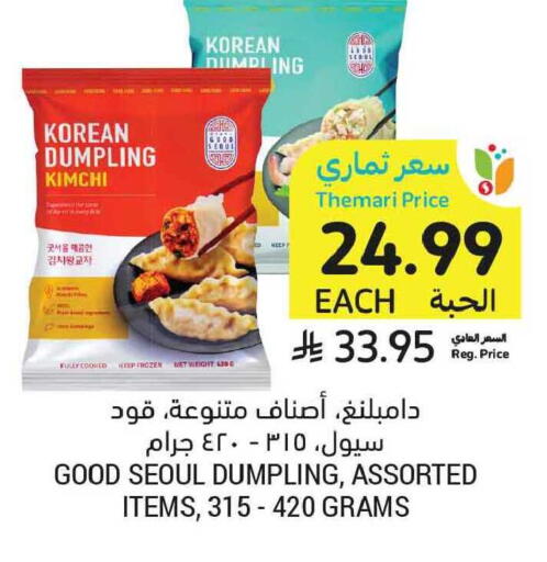 available at Tamimi Market in KSA, Saudi Arabia, Saudi - Tabuk