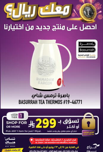 available at Abraj Hypermarket in KSA, Saudi Arabia, Saudi - Mecca