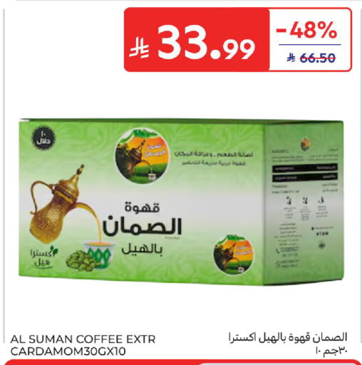 available at كارفور in مملكة العربية السعودية, السعودية, سعودية - الخبر‎