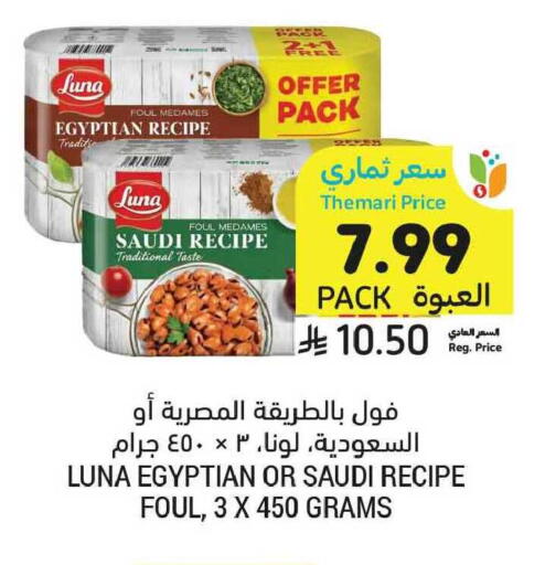 available at Tamimi Market in KSA, Saudi Arabia, Saudi - Riyadh