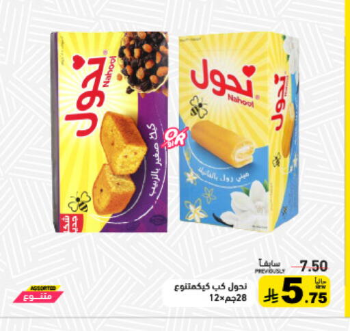 available at أسواق رامز in مملكة العربية السعودية, السعودية, سعودية - تبوك