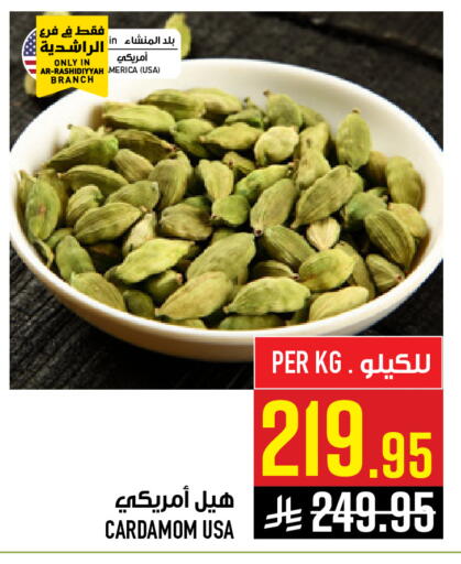 Cardamom available at Abraj Hypermarket in KSA, Saudi Arabia, Saudi - Mecca