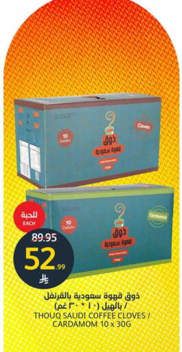 Cloves Cardamom available at AlJazera Shopping Center in KSA, Saudi Arabia, Saudi - Riyadh