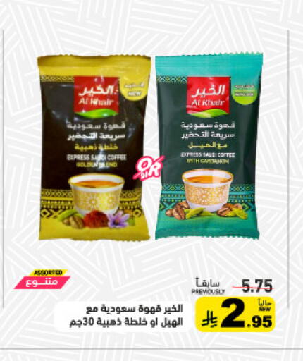 Cardamom available at أسواق رامز in مملكة العربية السعودية, السعودية, سعودية - تبوك
