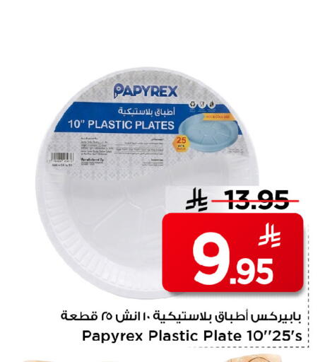available at مارك & سيف in مملكة العربية السعودية, السعودية, سعودية - الرياض